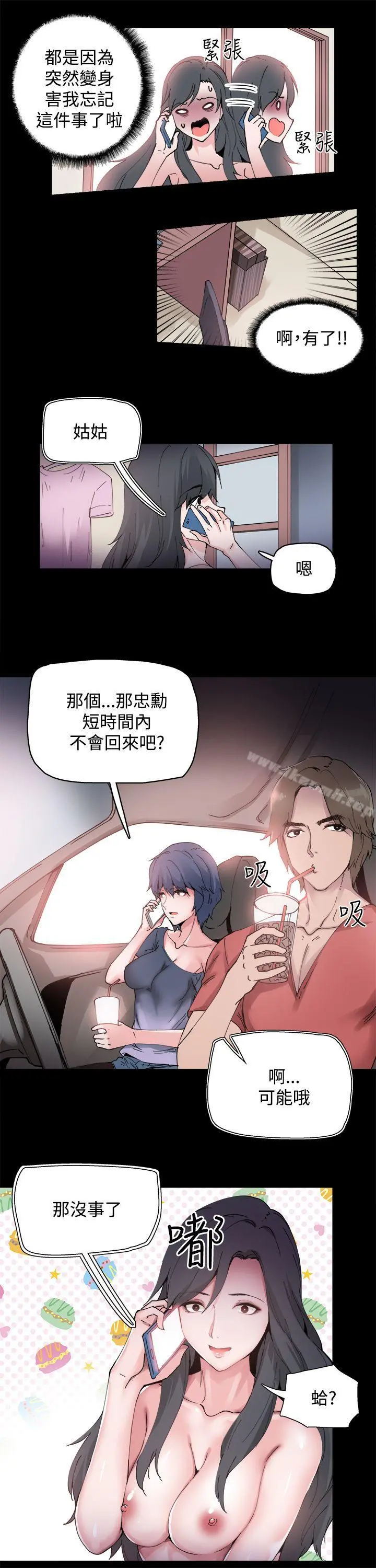 Bodychange - 第2话 - page 12