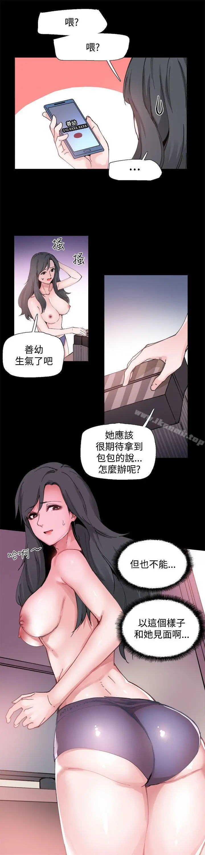Bodychange - 第2话 - page 13