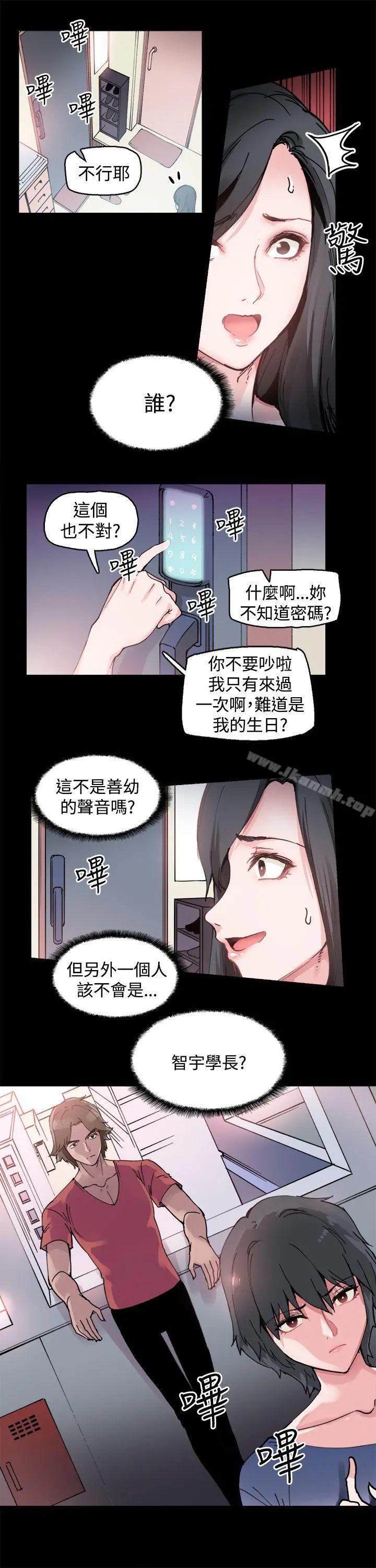 Bodychange - 第2话 - page 15
