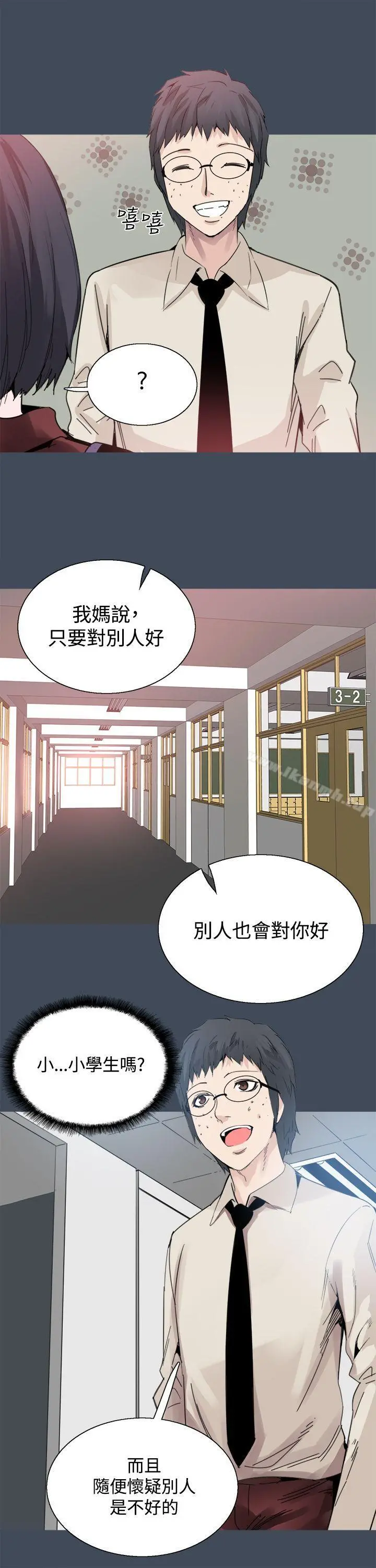 Bodychange - 第22话 - page 10