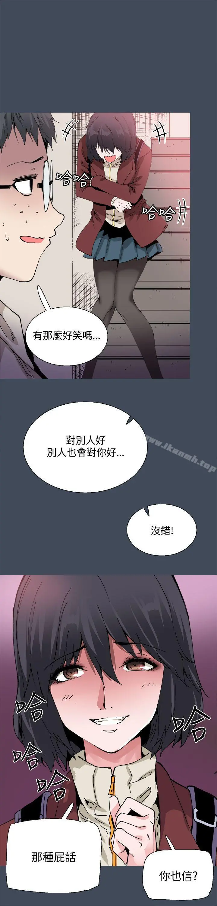 Bodychange - 第22话 - page 12
