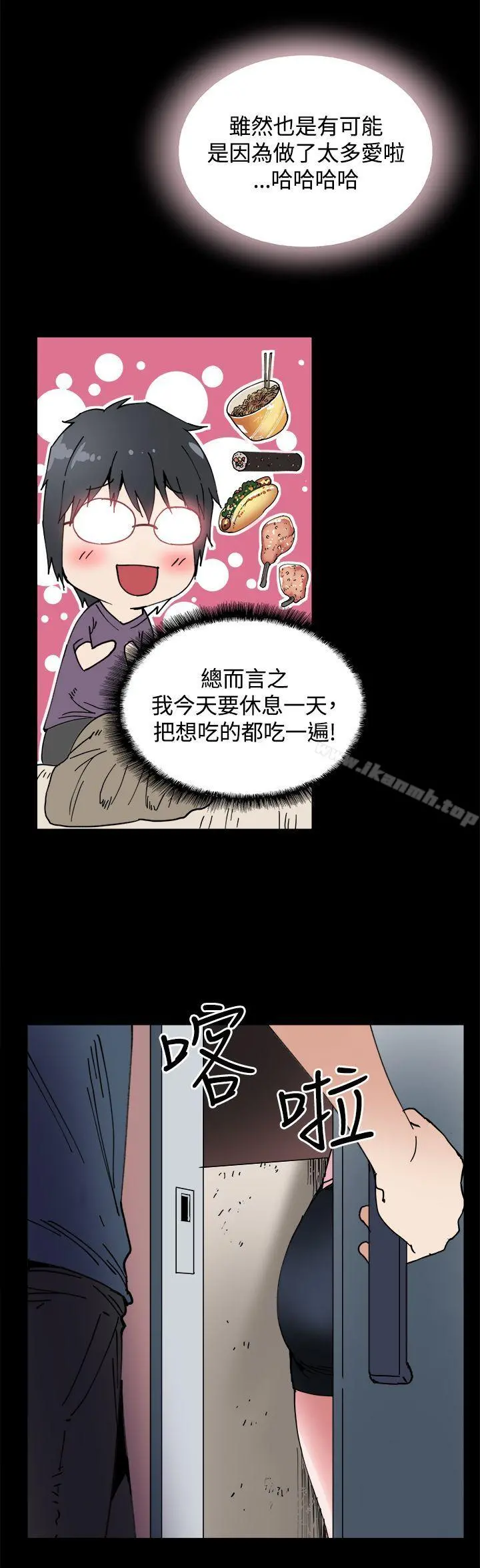 Bodychange - 第22话 - page 14