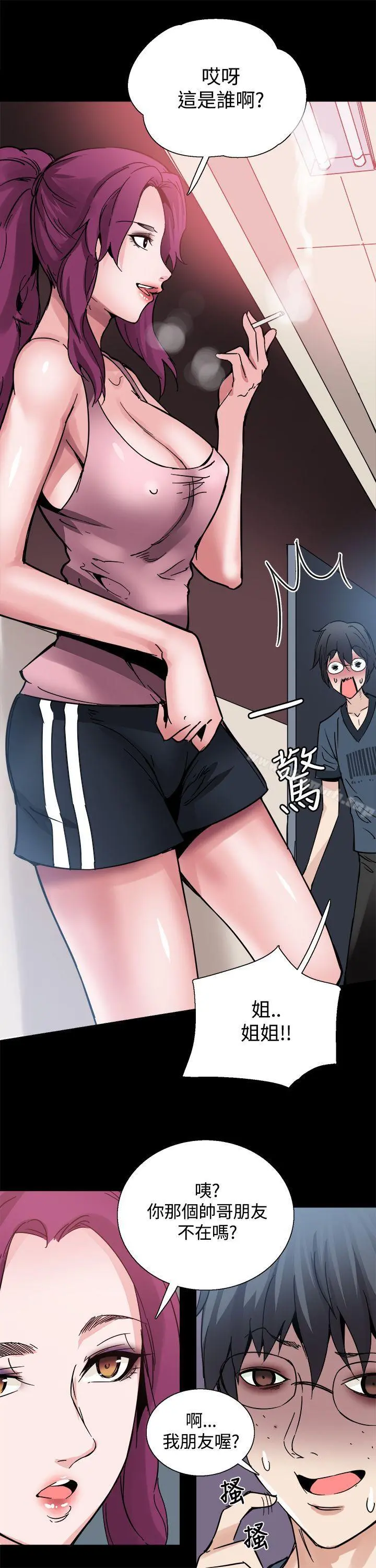Bodychange - 第22话 - page 15