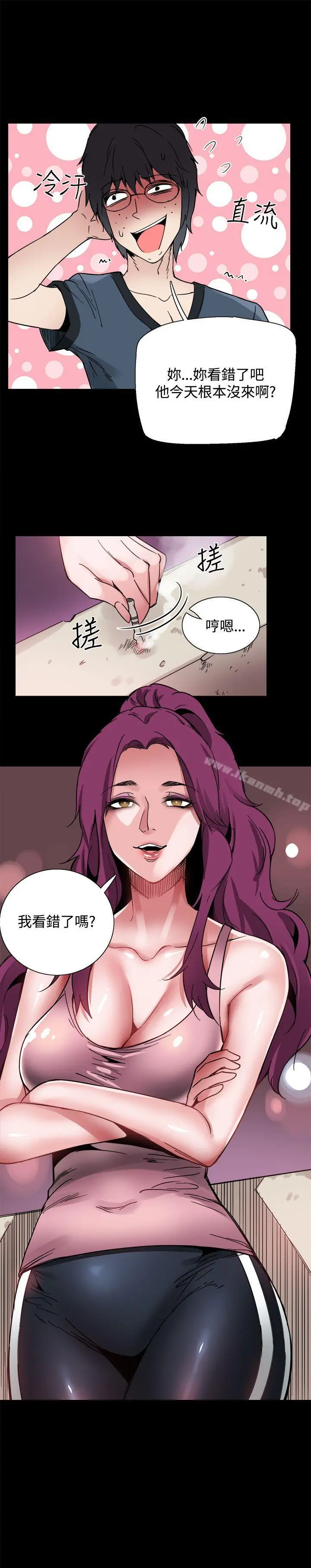 Bodychange - 第22话 - page 17
