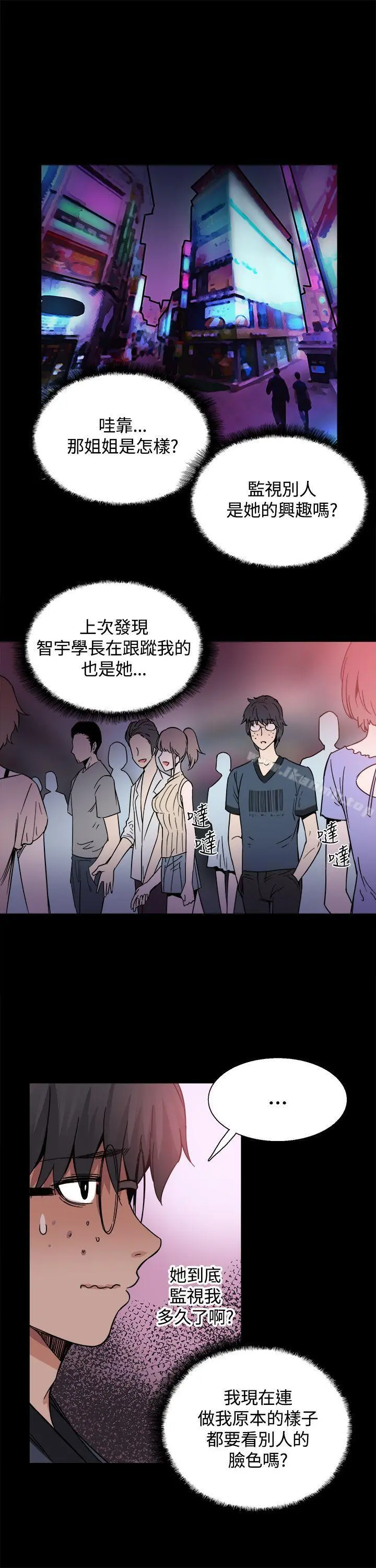 Bodychange - 第22话 - page 18