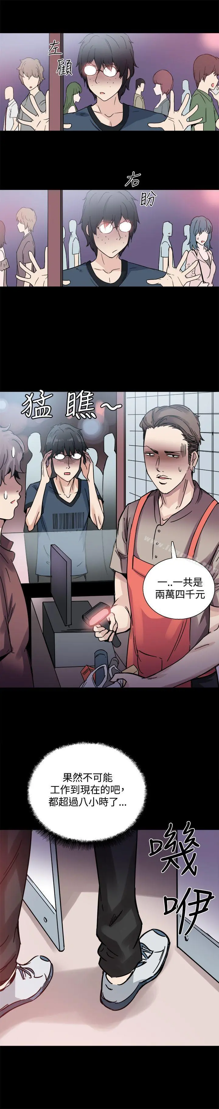 Bodychange - 第22话 - page 20