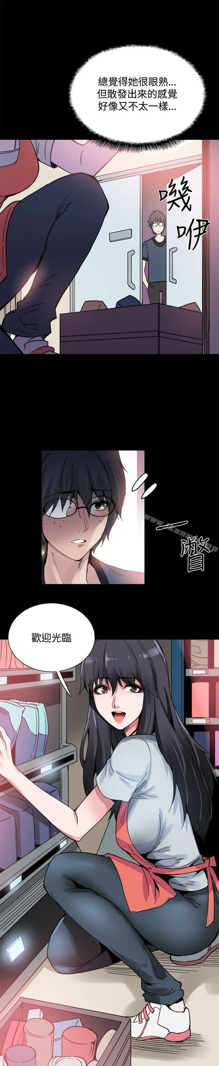 Bodychange - 第22话 - page 21