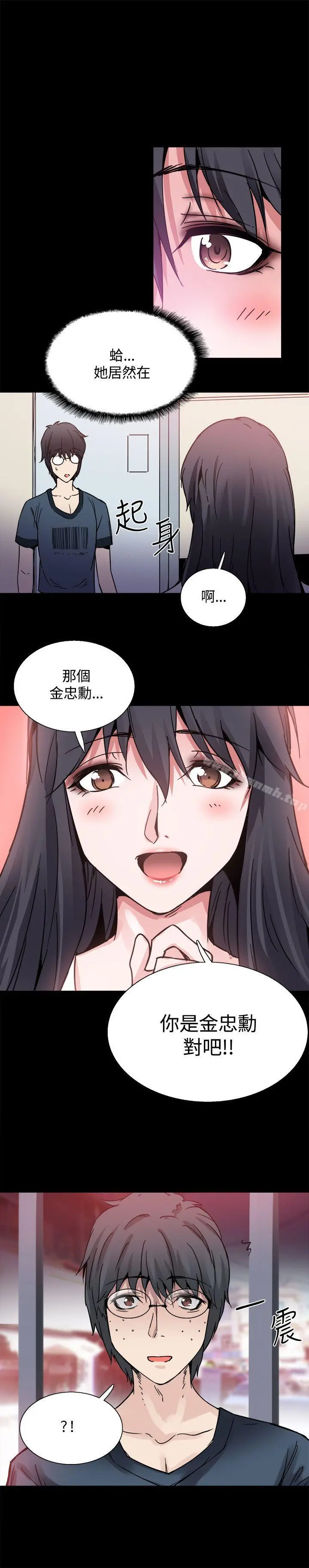 Bodychange - 第22话 - page 22