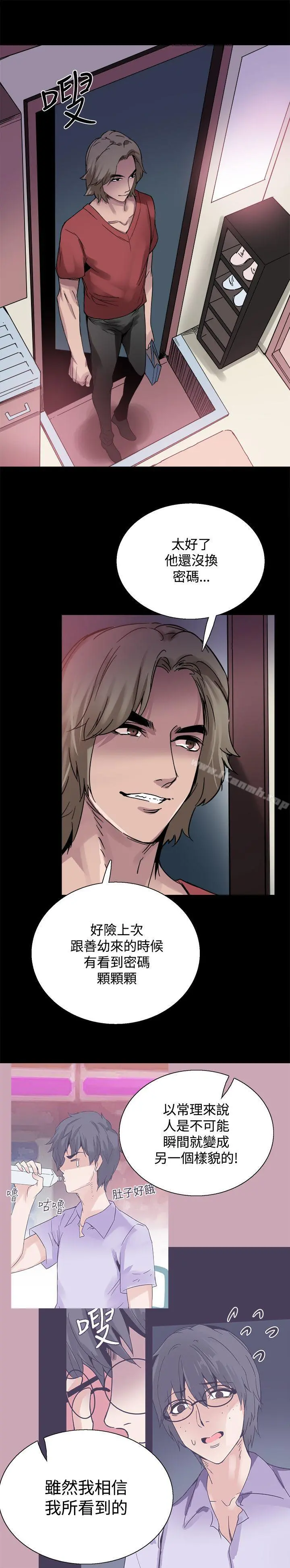 Bodychange - 第22话 - page 26
