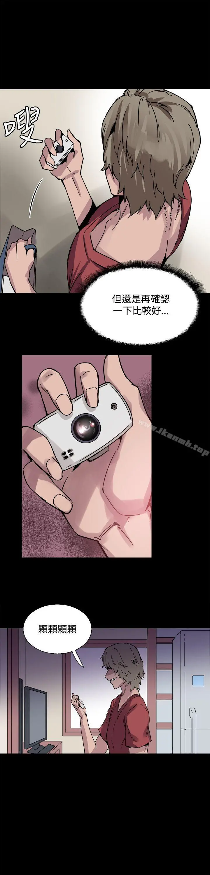 Bodychange - 第22话 - page 27