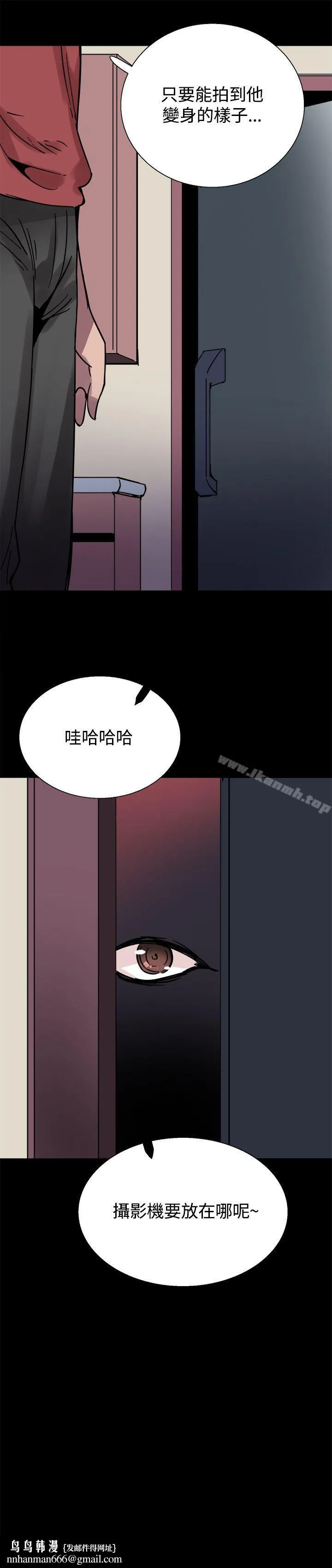 Bodychange - 第22话 - page 28