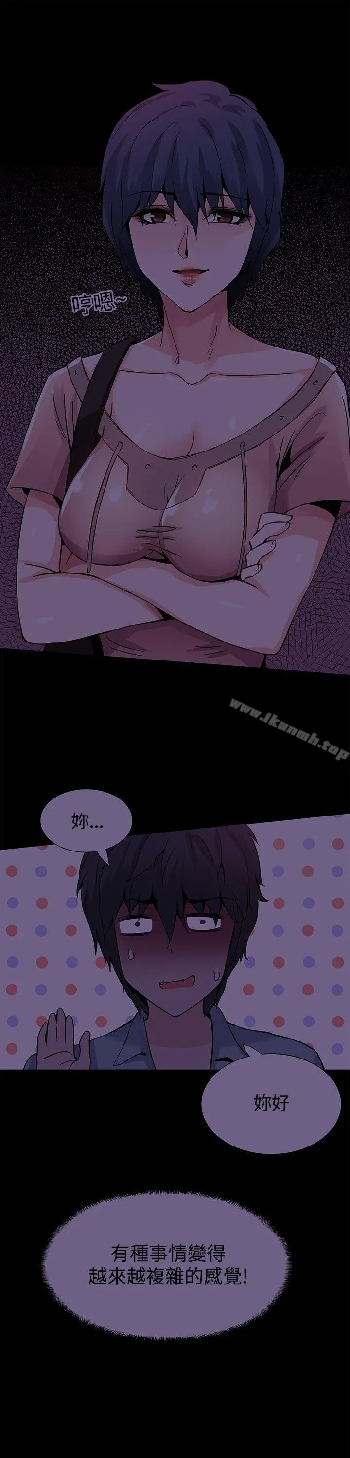 Bodychange - 第20话 - page 2