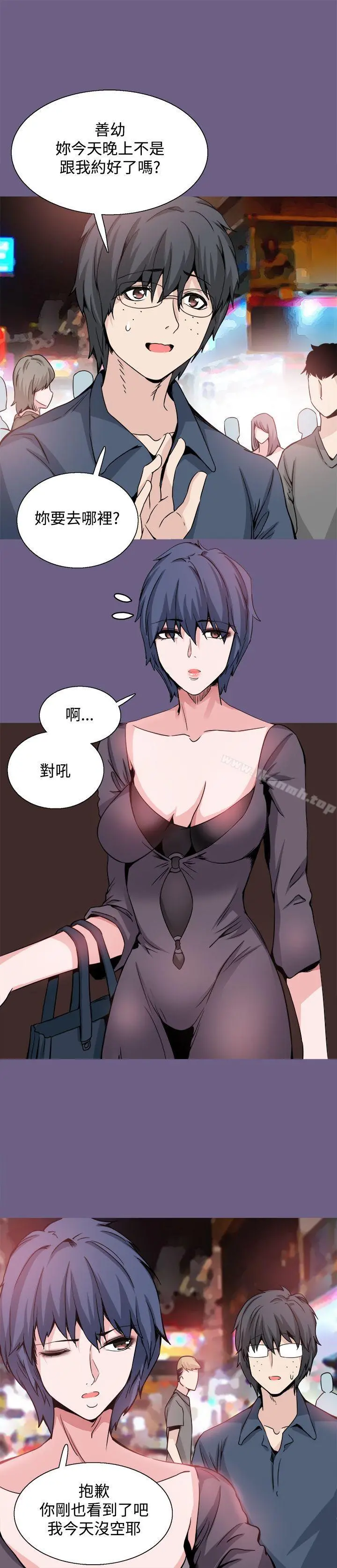 Bodychange - 第20话 - page 10