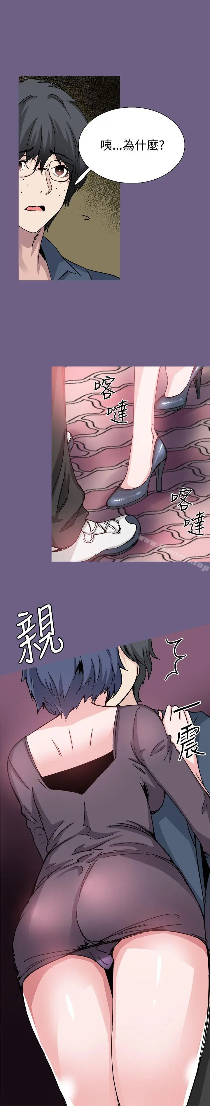 Bodychange - 第20话 - page 11