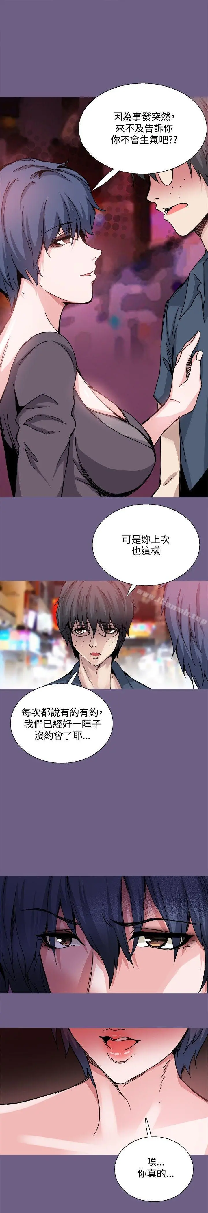 Bodychange - 第20话 - page 13