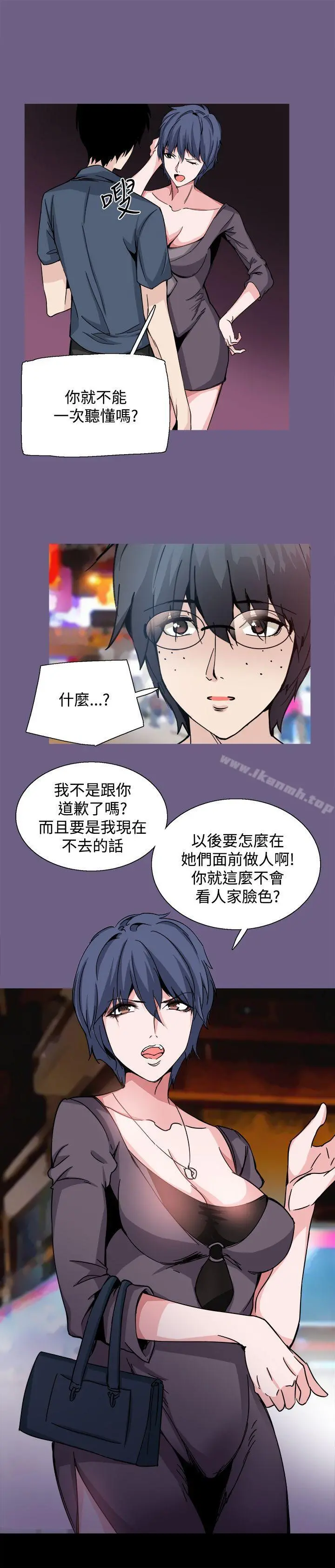 Bodychange - 第20话 - page 15