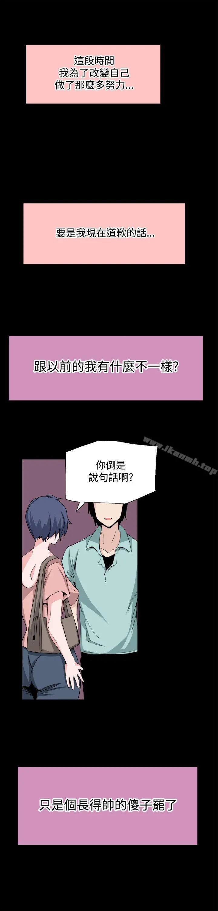 Bodychange - 第20话 - page 19