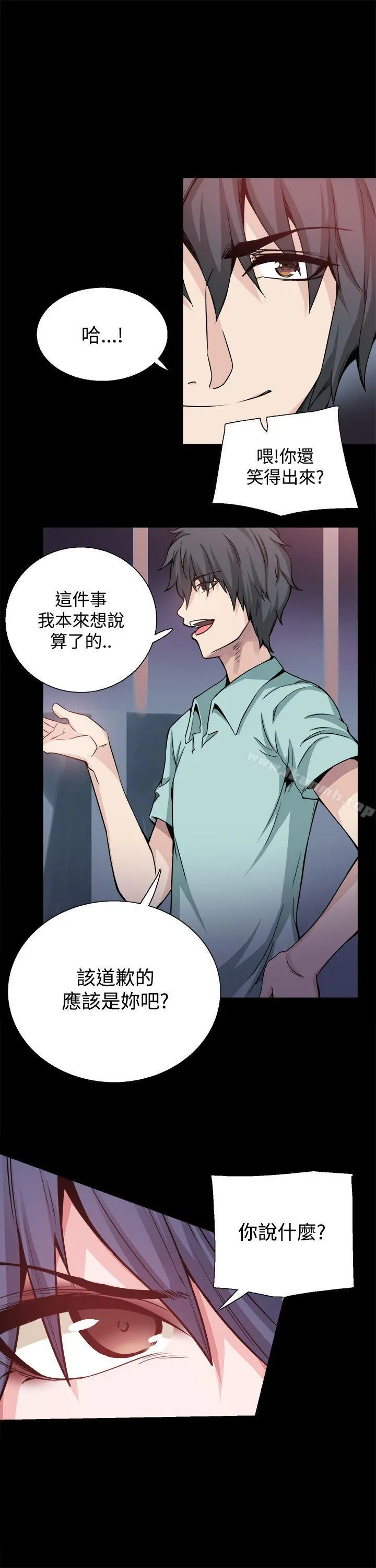Bodychange - 第20话 - page 20