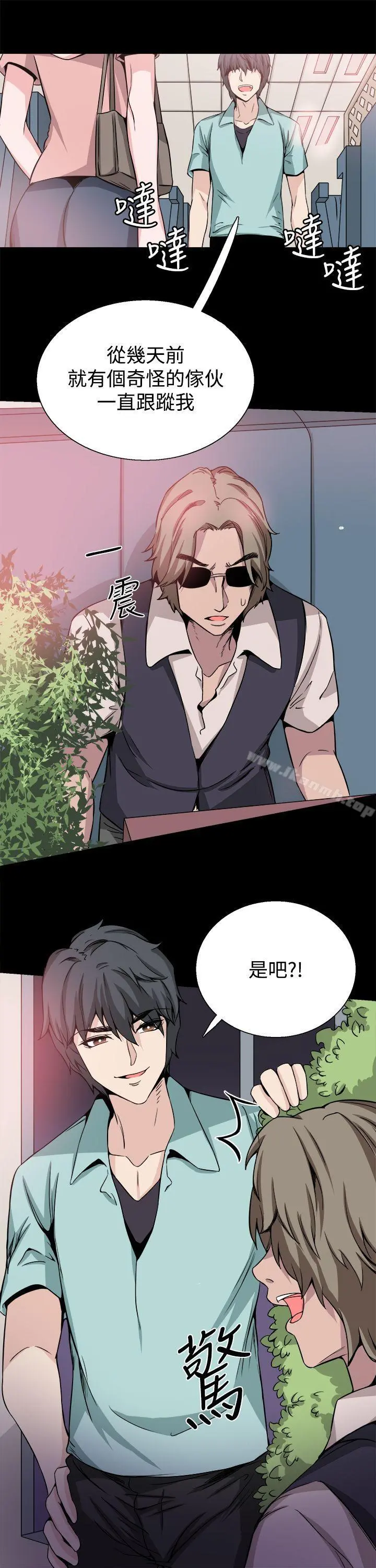 Bodychange - 第20话 - page 21