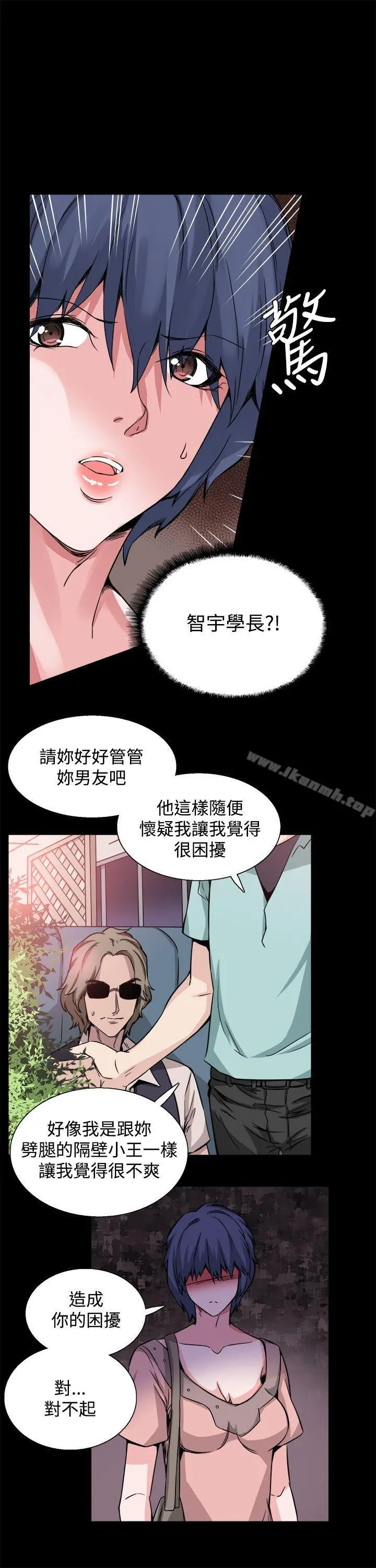 Bodychange - 第20话 - page 22