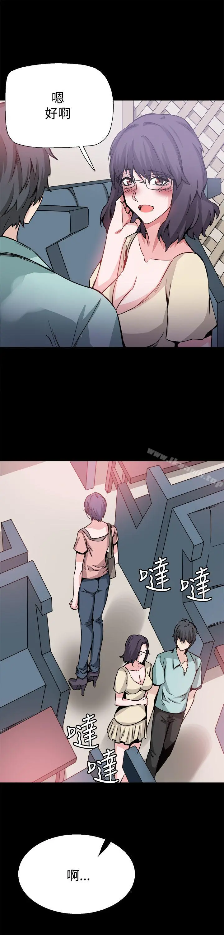 Bodychange - 第20话 - page 24