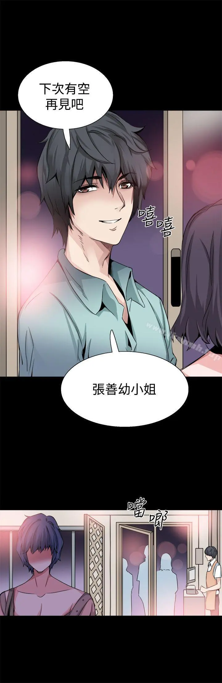Bodychange - 第20话 - page 25