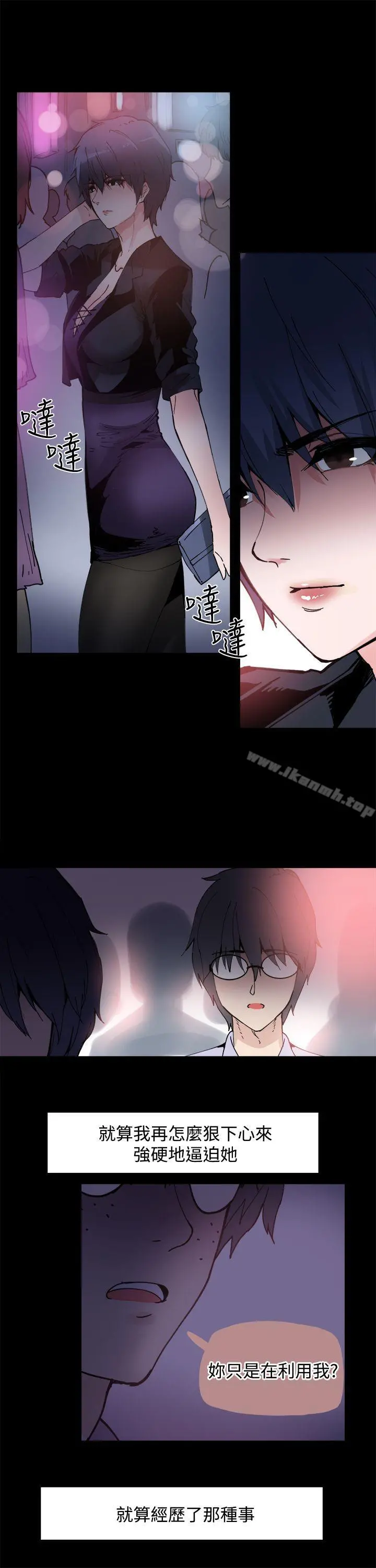 Bodychange - 第5话 - page 4