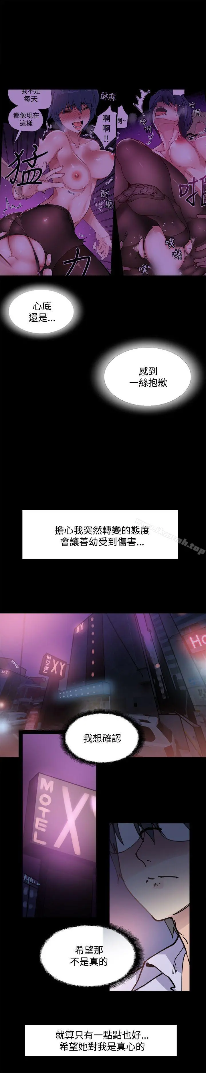 Bodychange - 第5话 - page 5