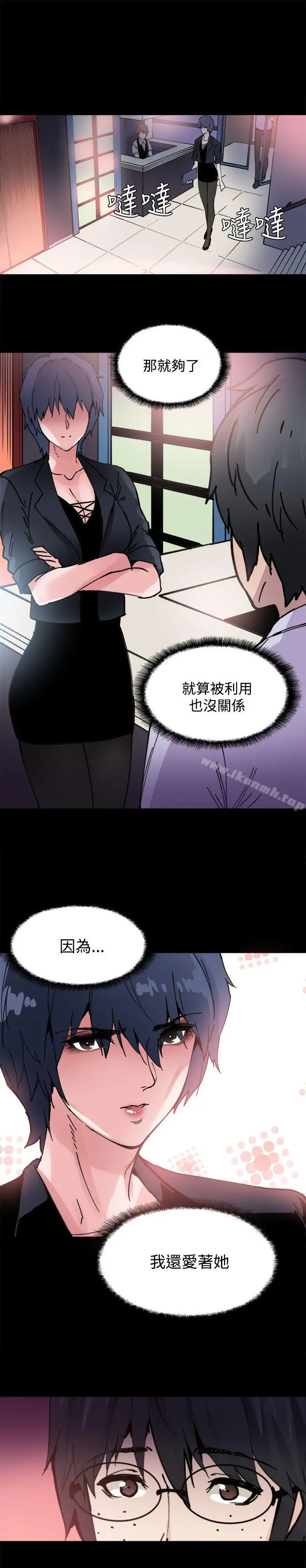 Bodychange - 第5话 - page 6