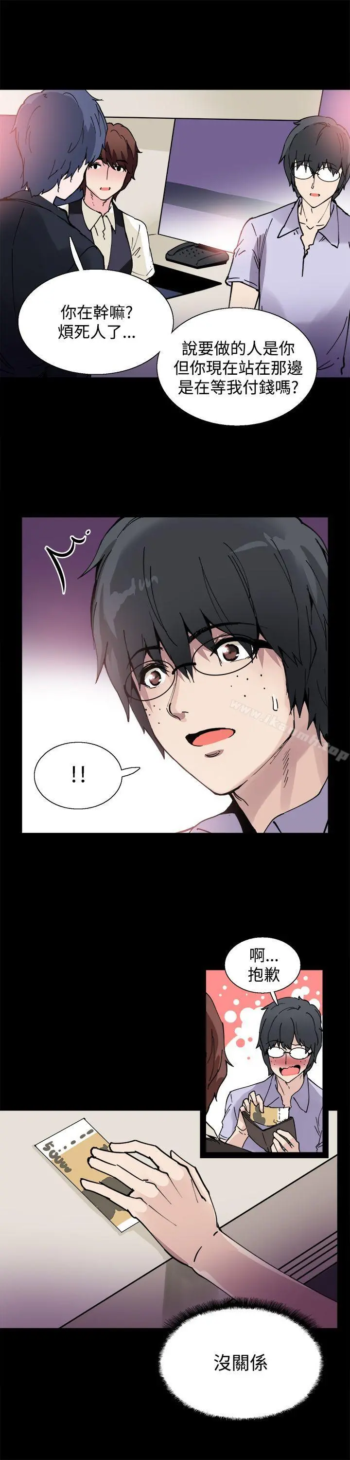 Bodychange - 第5话 - page 7