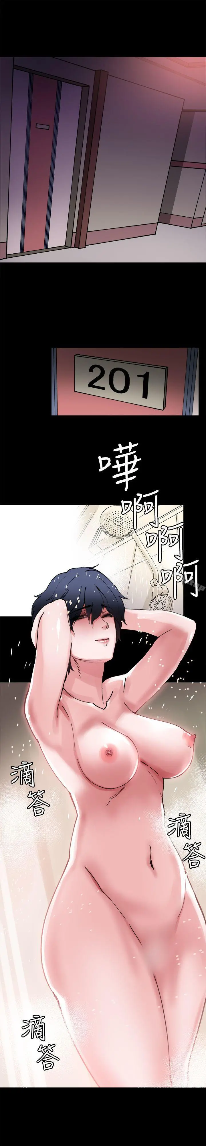 Bodychange - 第5话 - page 8