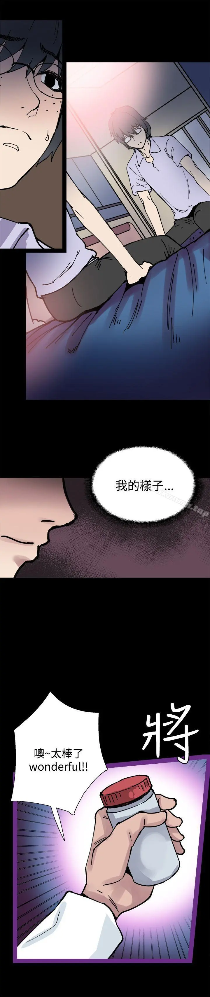 Bodychange - 第5话 - page 10