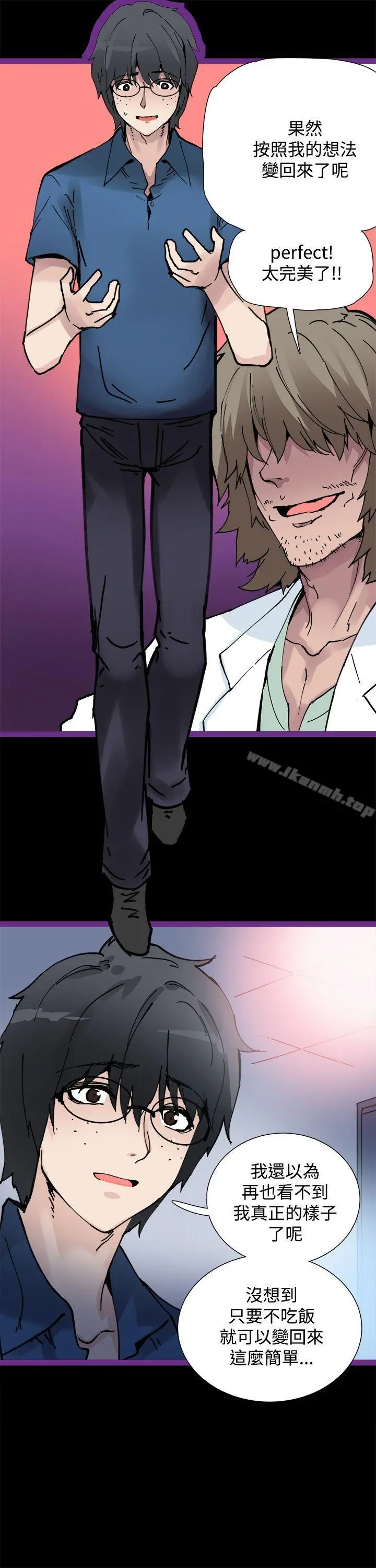 Bodychange - 第5话 - page 12