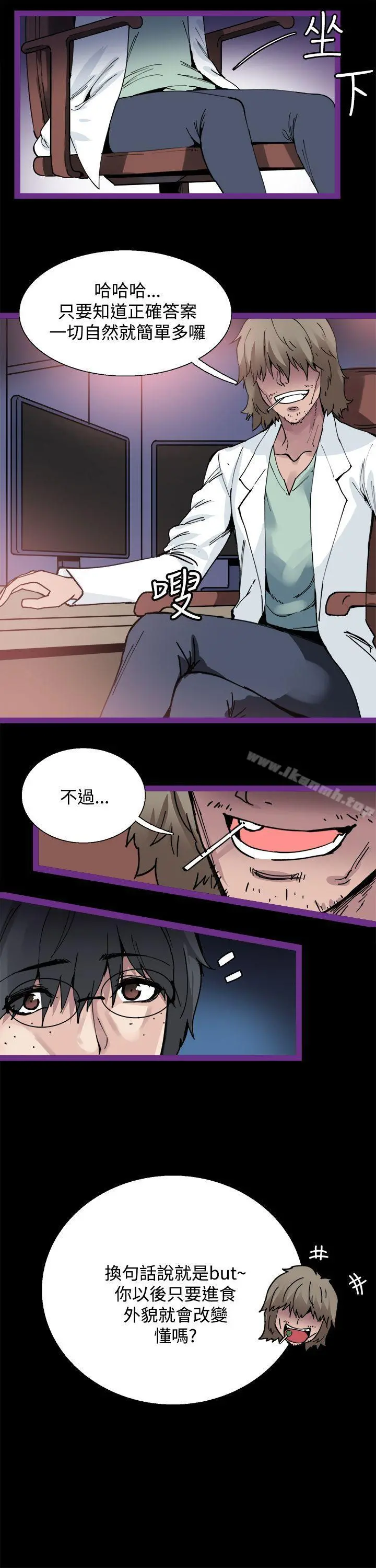 Bodychange - 第5话 - page 13