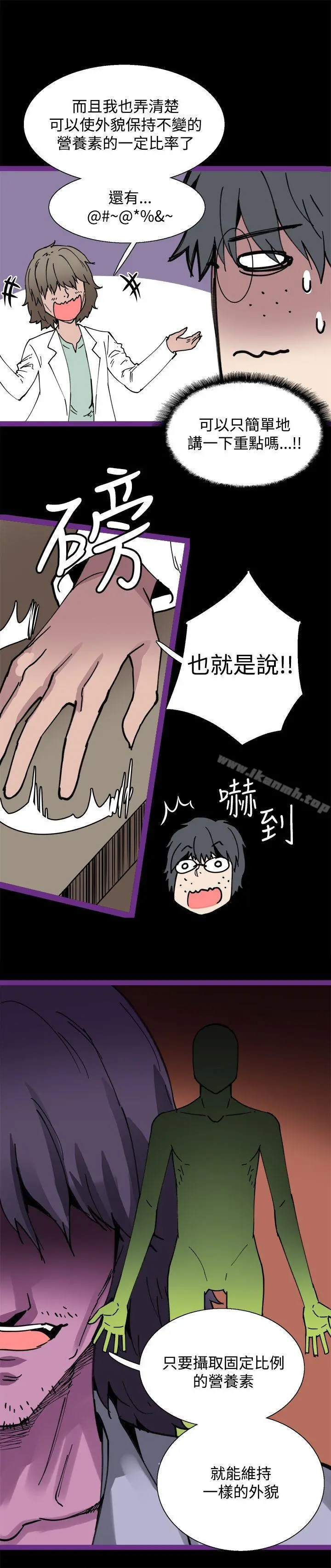 Bodychange - 第5话 - page 15
