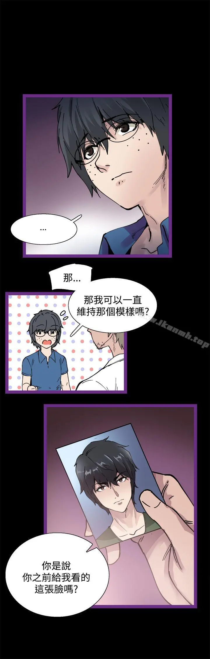 Bodychange - 第5话 - page 16
