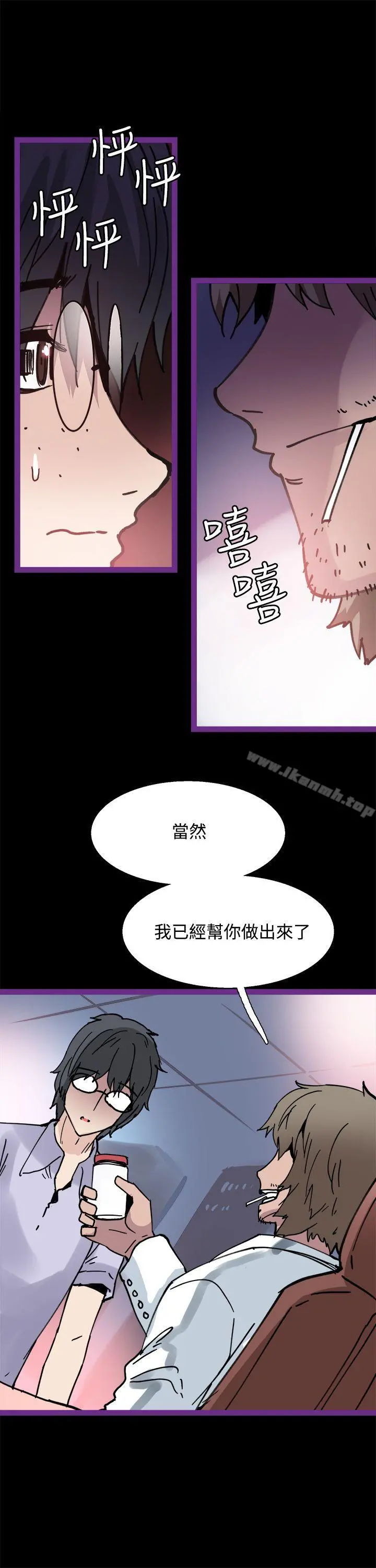 Bodychange - 第5话 - page 17