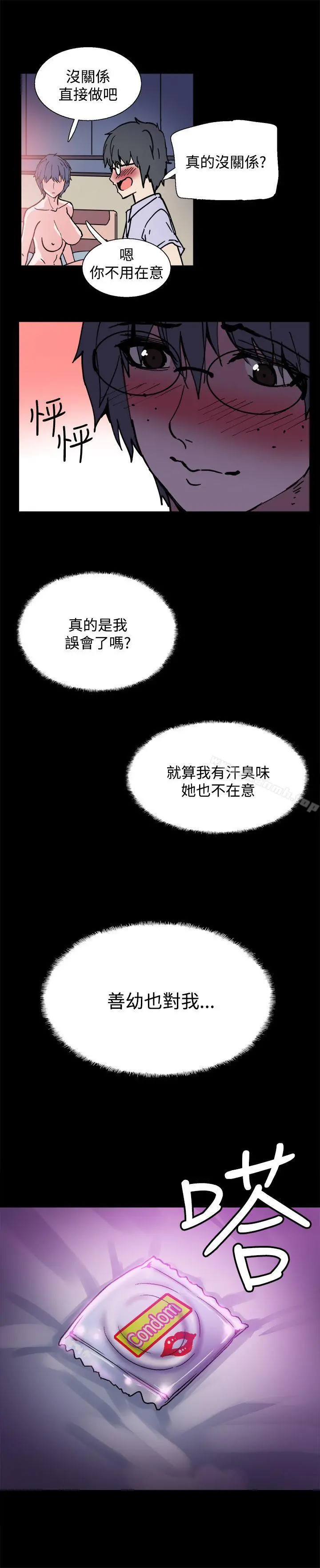 Bodychange - 第5话 - page 21