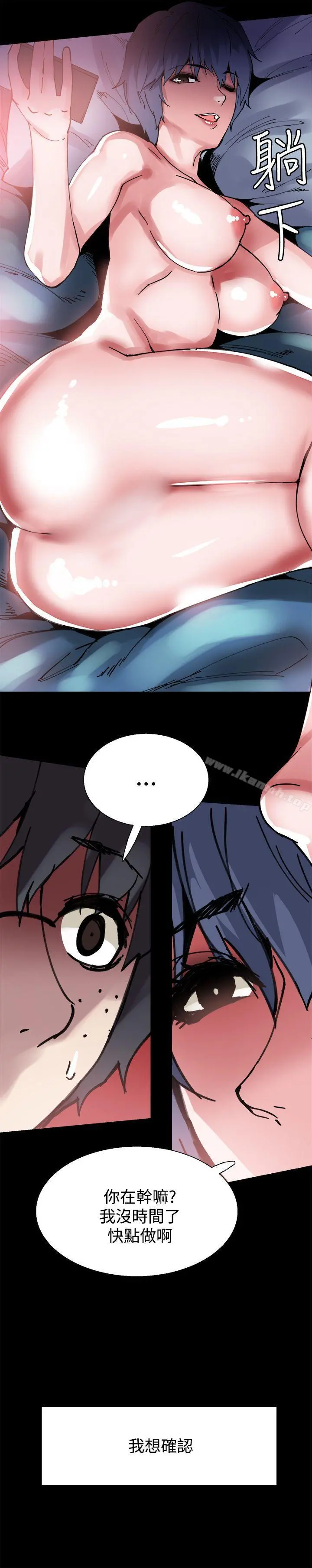 Bodychange - 第5话 - page 23