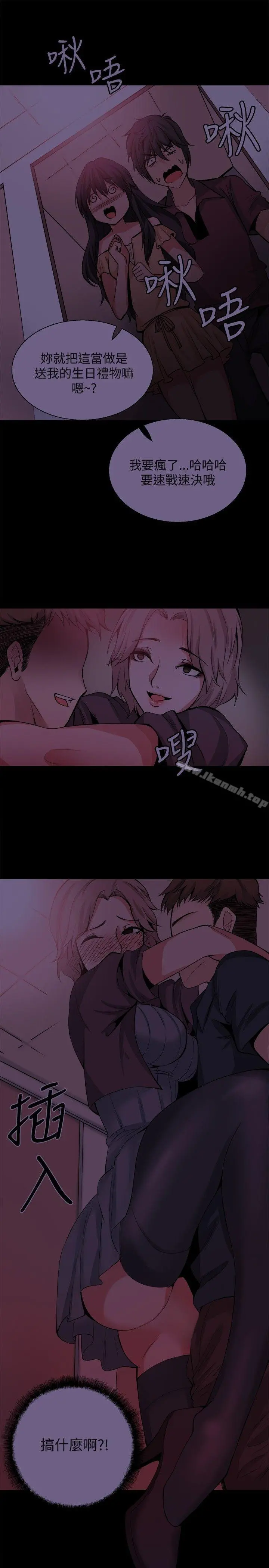 Bodychange - 第31话 - page 4