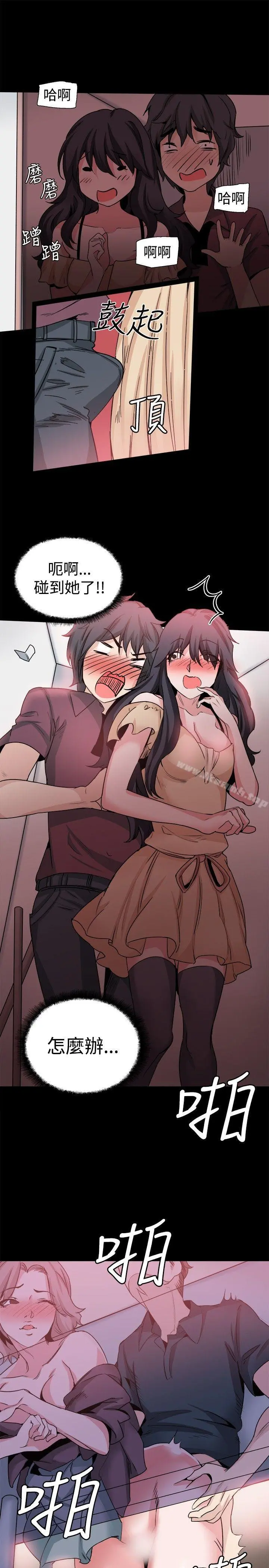 Bodychange - 第31话 - page 8