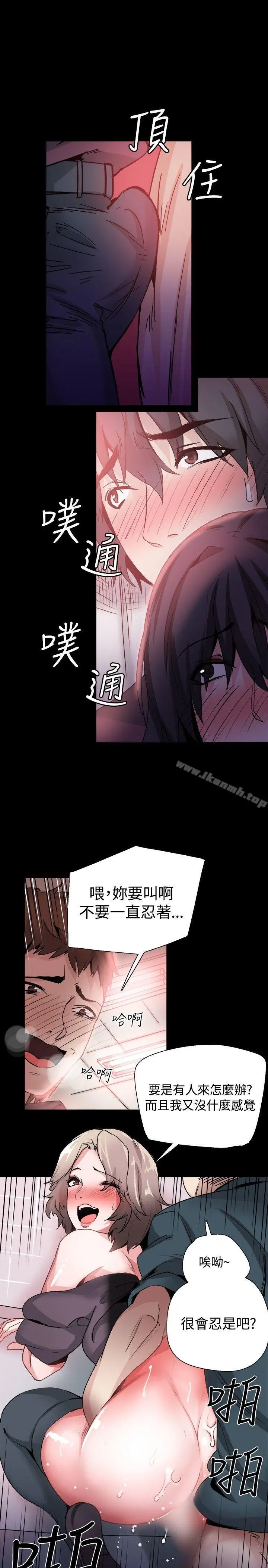 Bodychange - 第31话 - page 10