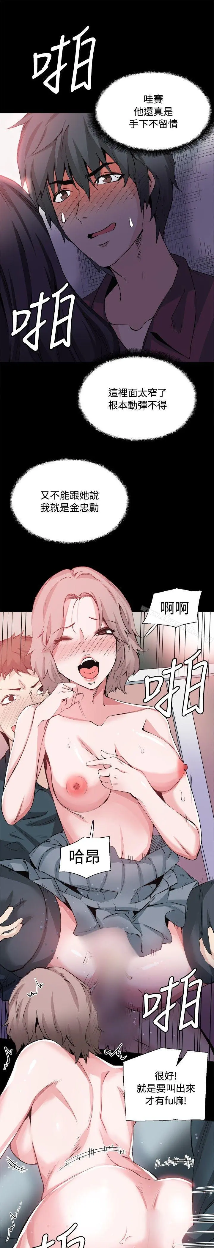 Bodychange - 第31话 - page 16