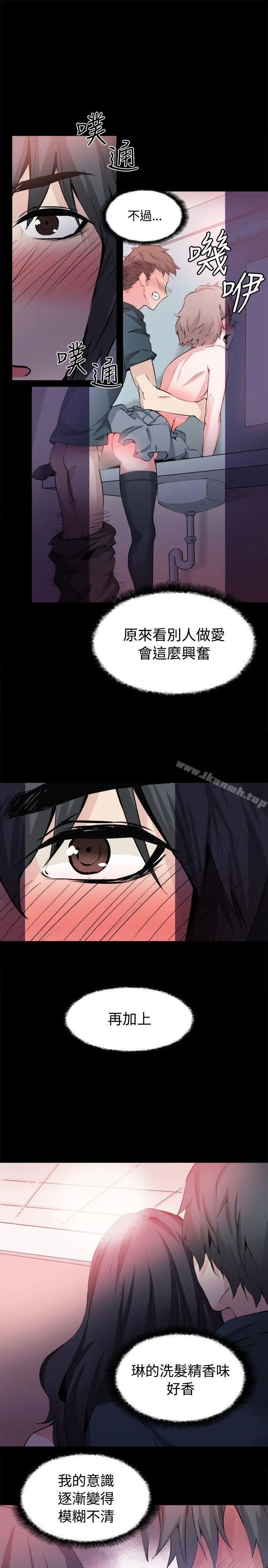 Bodychange - 第31话 - page 18