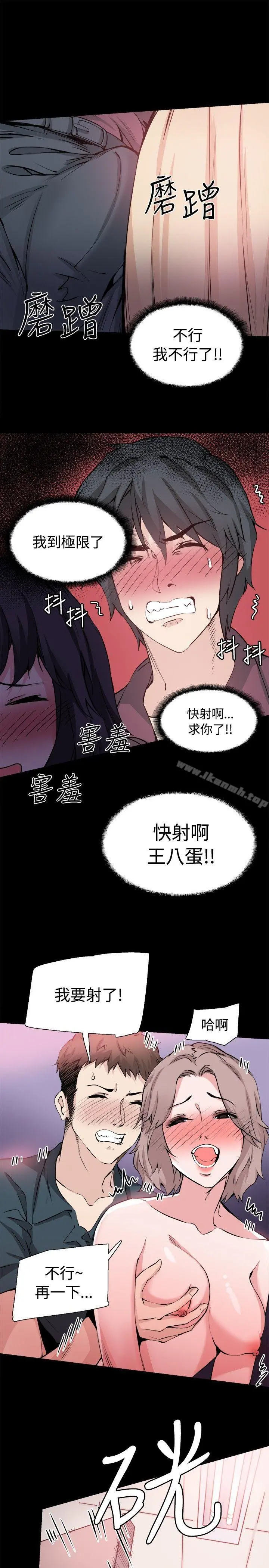 Bodychange - 第31话 - page 20