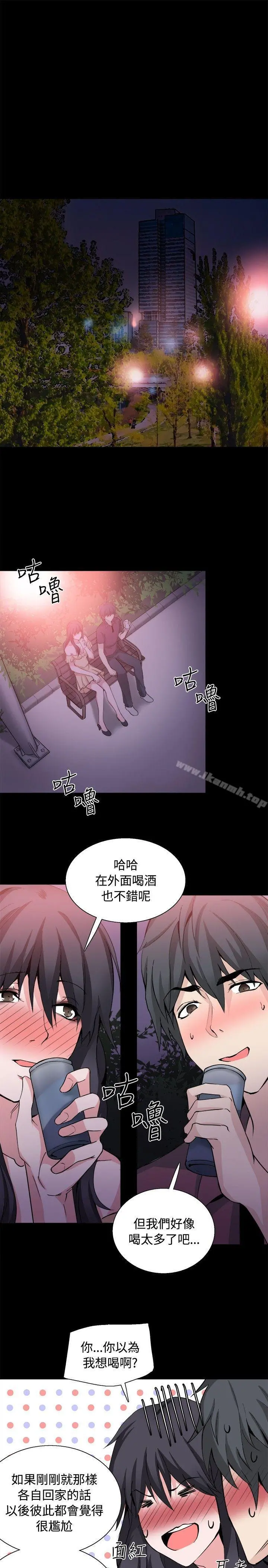 Bodychange - 第31话 - page 30