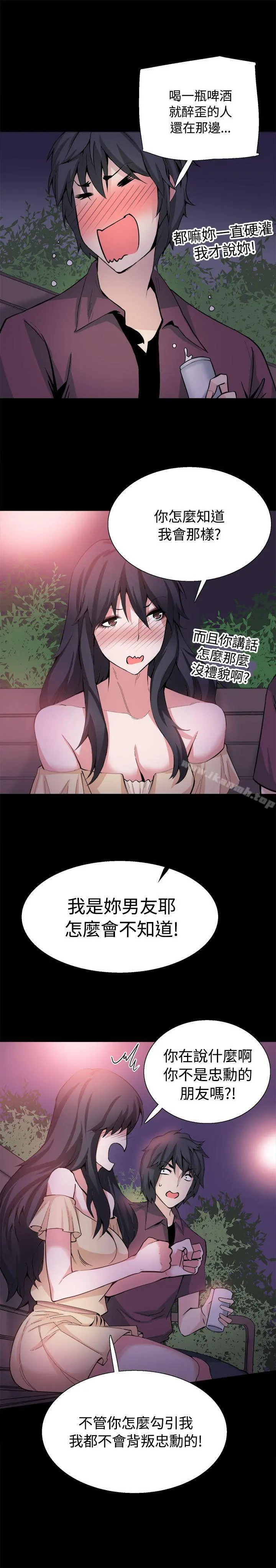Bodychange - 第31话 - page 32