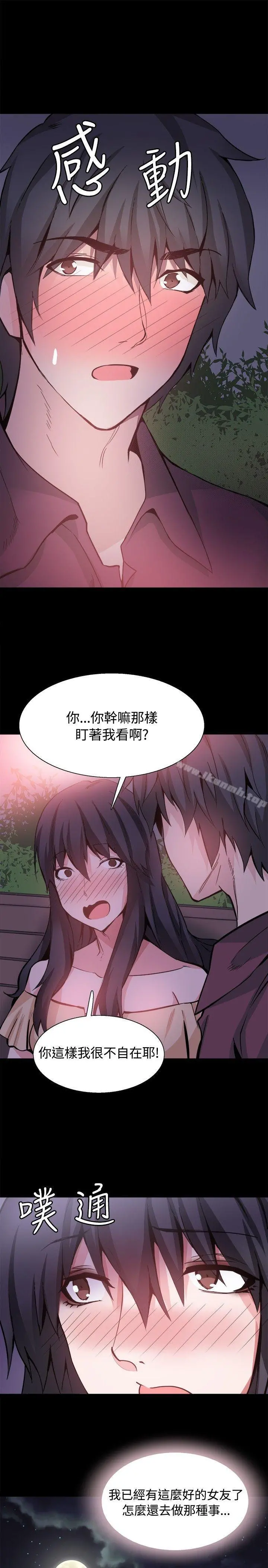 Bodychange - 第31话 - page 33