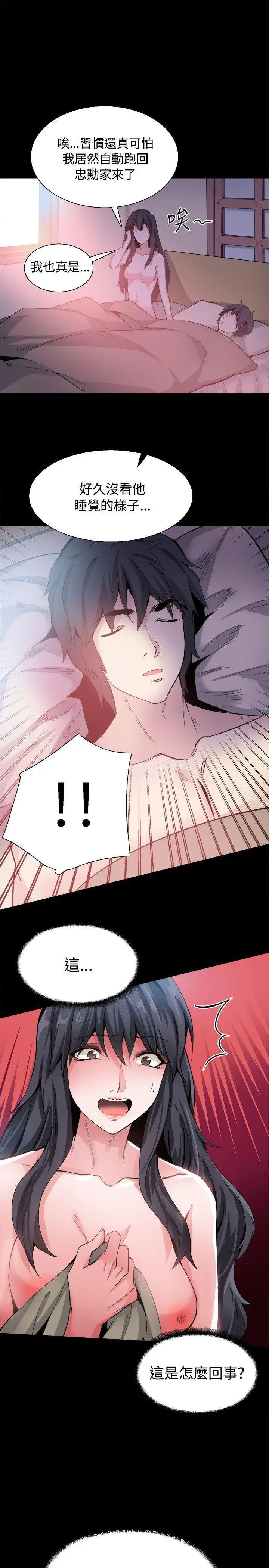 Bodychange - 第31话 - page 37