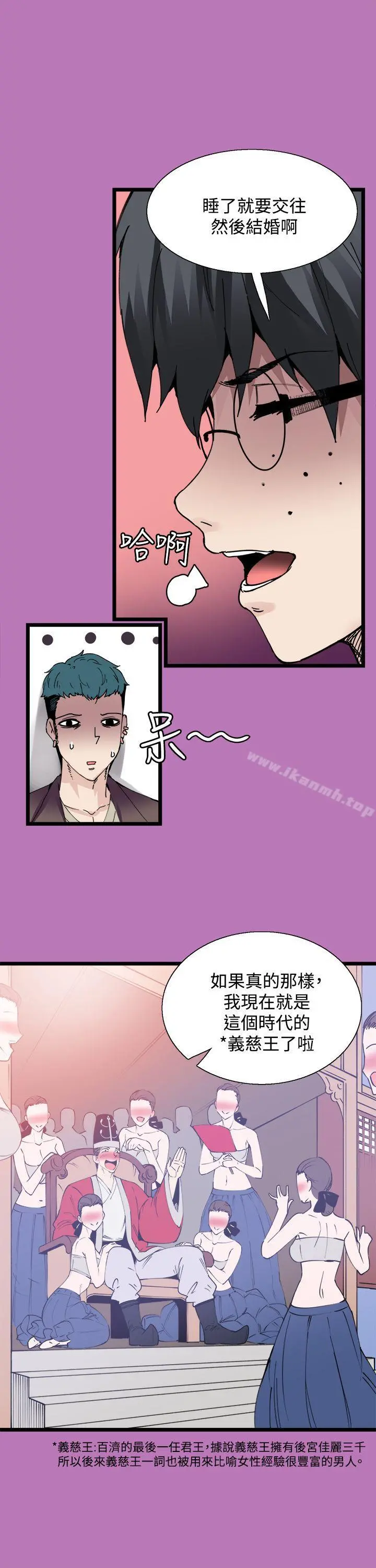 Bodychange - 第8话 - page 6